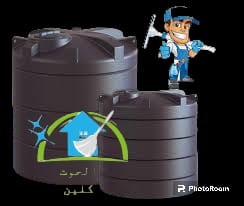 تنظيف خزانات