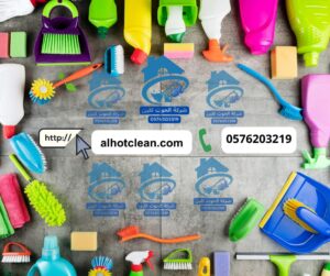 افضل شركة تنظيف بالدمام 0576203219