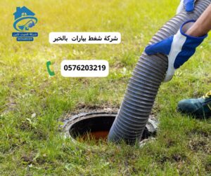 شركة تسليك مجاري بالدمام