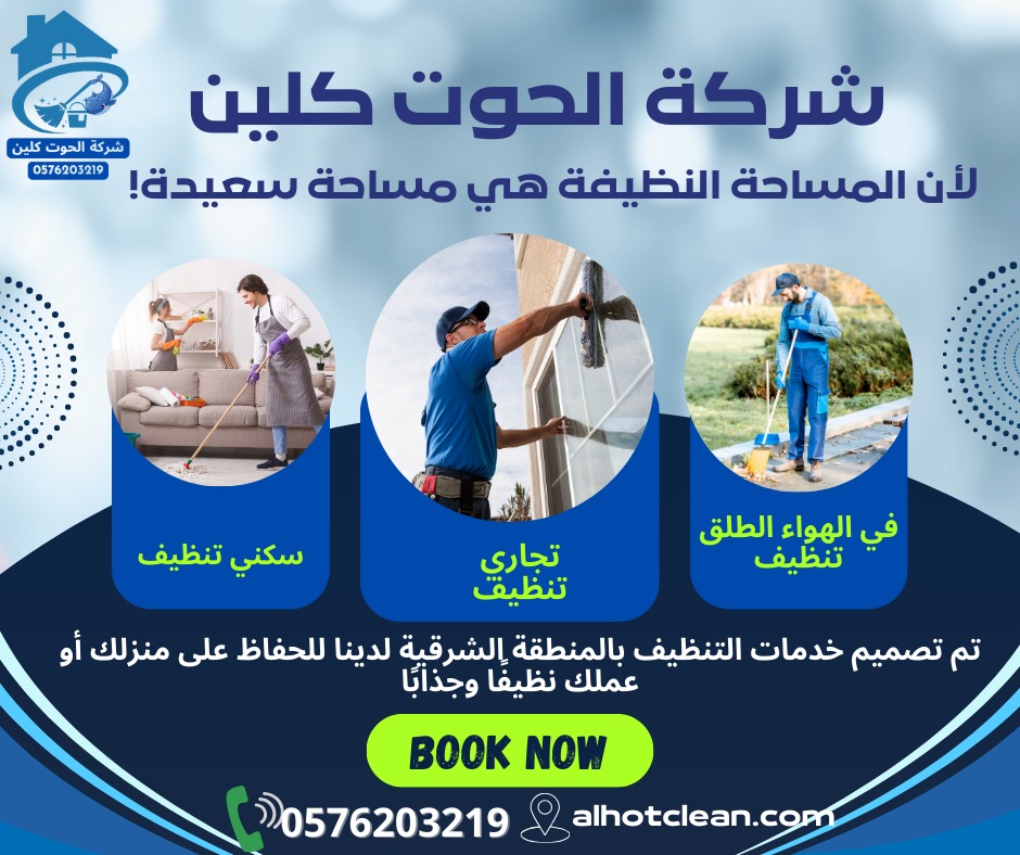 شركة تنظيف 0576203219