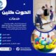 شركة تنظيف بالجبيل