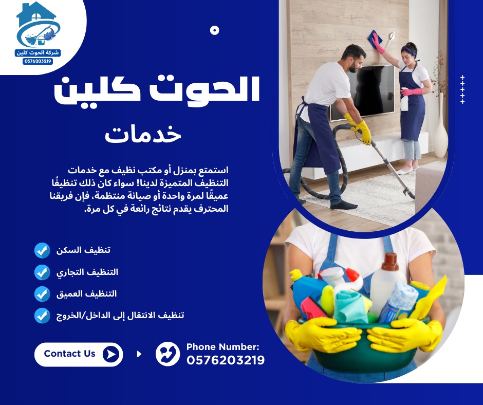 شركة تنظيف بالجبيل0576203219