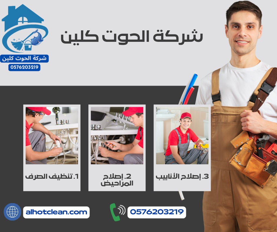 شركة تسليك مجاري بالاحساء شركة تسليك مجاري بالقطيف