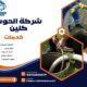 شركة لتسليك مجاري بالدمام