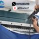 شركة تنظيف مكيفات بالدمام