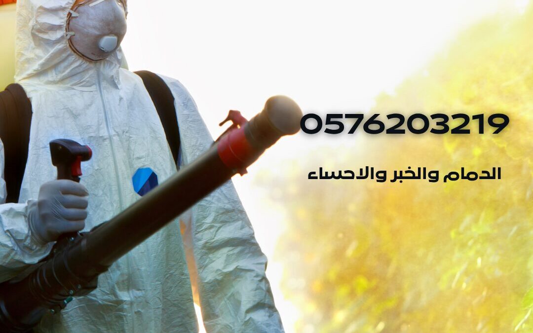 شركة مكافحة حشرات بالاحساء