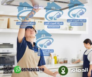 شركة تنظيف مطابخ بالدمام عمالة فلبينية