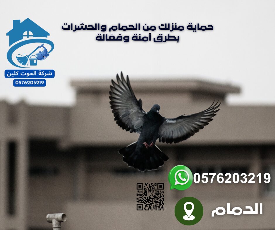 شركة تركيب طارد حمام بالدمام 0576203219