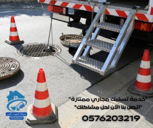 سابقة أعمال خدمة افضل شركة تسليك البيارات