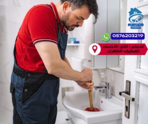 تسليك المجارٍ في الحمام والمطبخ