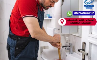 تسليك مجاري بالخبر