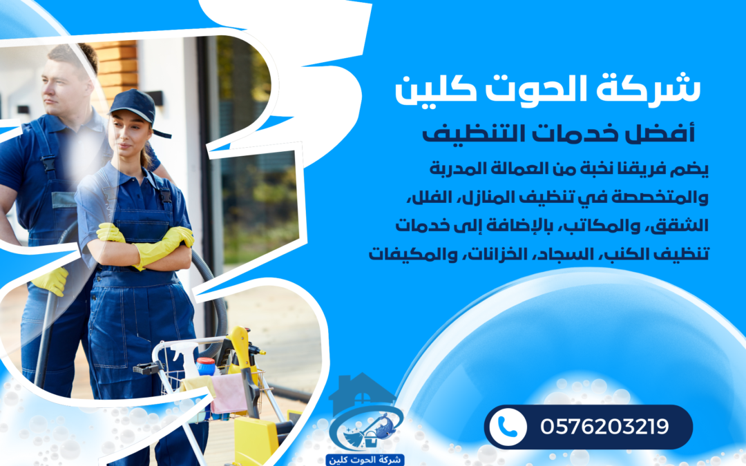 شركة تنظيف منازل بحي الفردوس