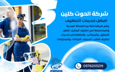 شركة تنظيف منازل بحي الفردوس