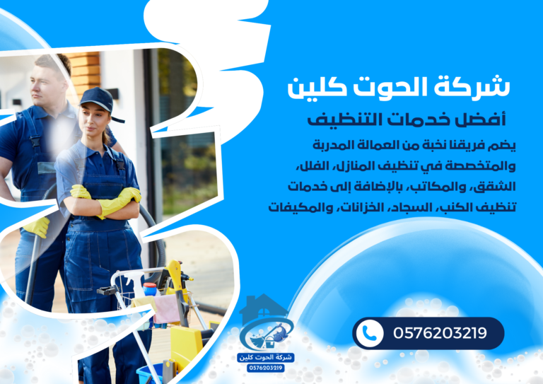 أفضل شركة تنظيف منازل