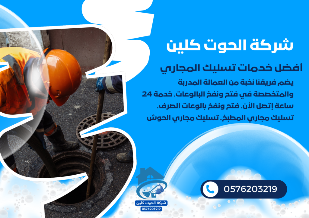 شركة لتسليك مجاري في الدمام شركة لتسليك مجاري في الدمام