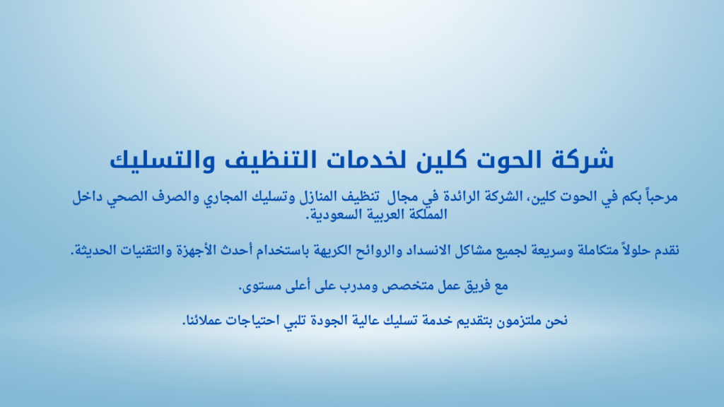 شركة تنظيف منازل بالدمام