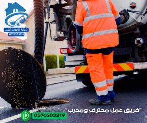 تسليك مجاري