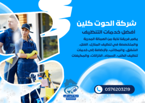 شركة تنظيف منازل بحي الفردوس